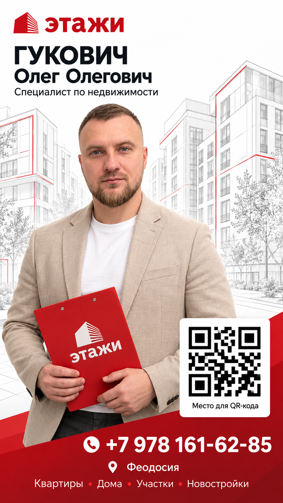 Олег Гукович в светлом пиджаке с красным планшетом Этажи. Феодосия: квартиры, дома, участки и новостройки.